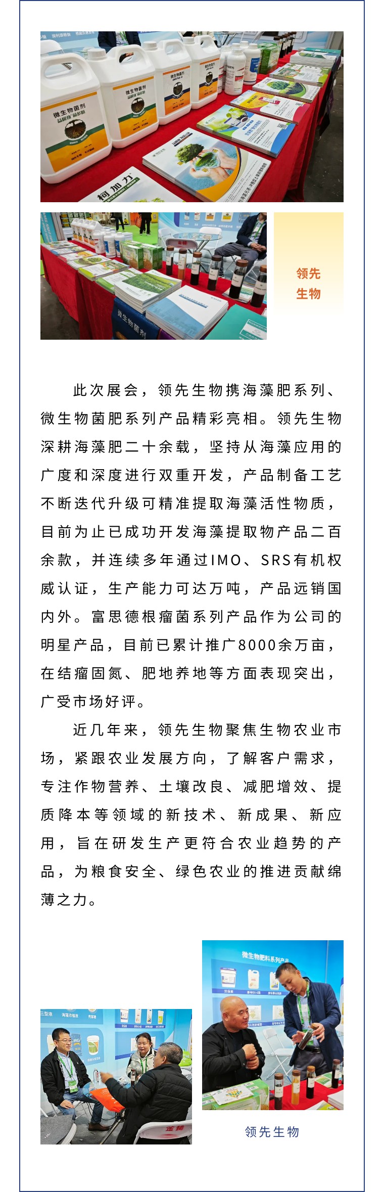 擎動長沙 共話發展丨中國植保雙交會圓滿收官，領先生物產品實力圈粉！
