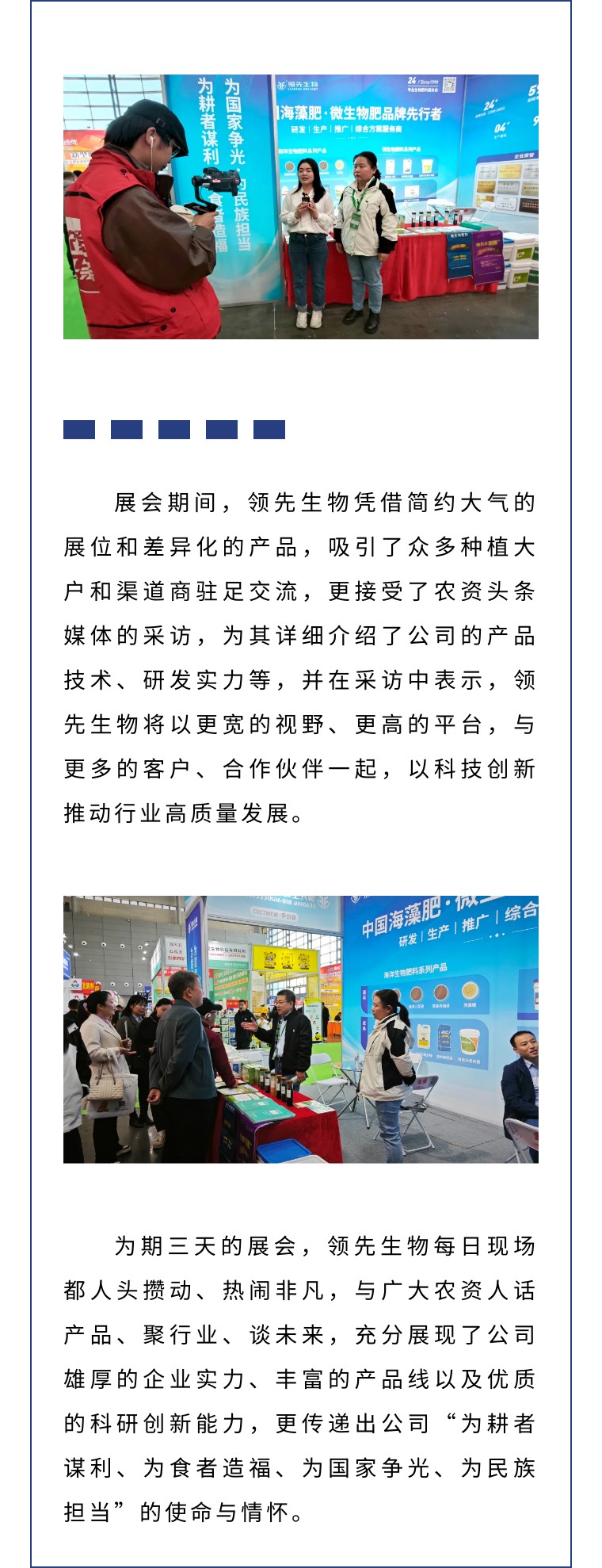 擎動長沙 共話發展丨中國植保雙交會圓滿收官，領先生物產品實力圈粉！