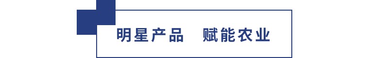 擎動長沙 共話發展丨中國植保雙交會圓滿收官，領先生物產品實力圈粉！
