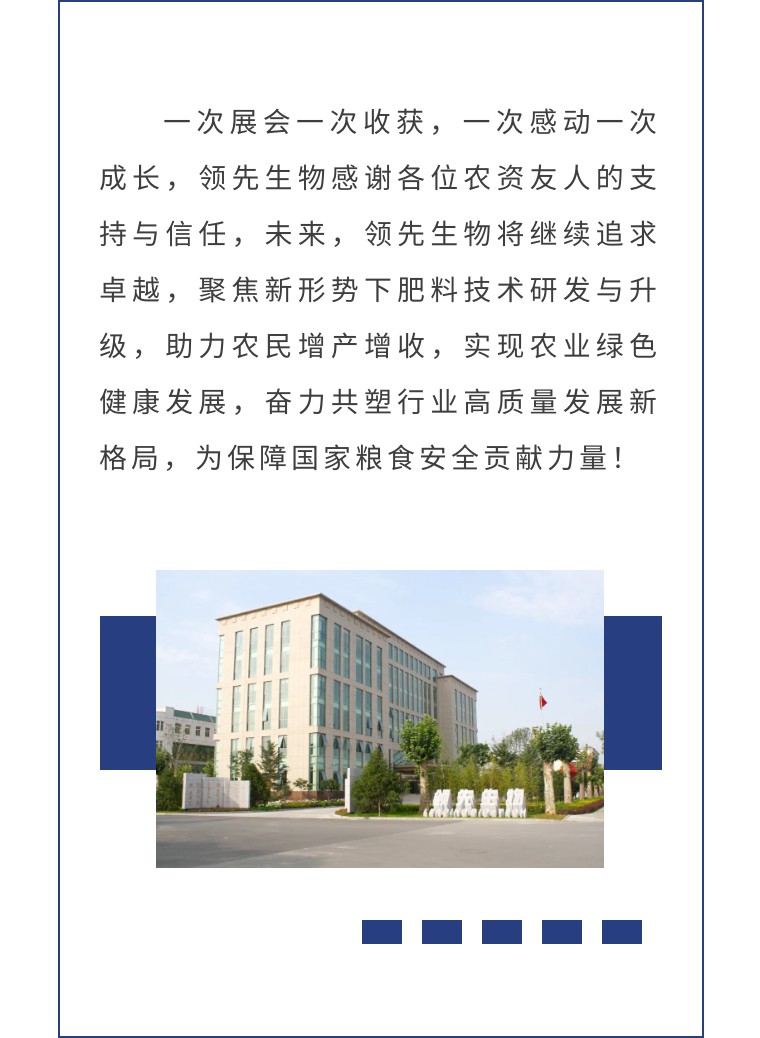 擎動長沙 共話發展丨中國植保雙交會圓滿收官，領先生物產品實力圈粉！