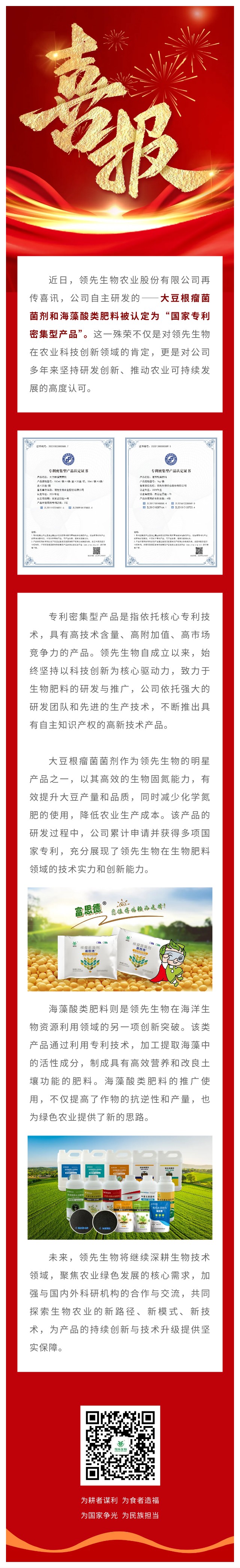 喜訊 | 領先生物兩大創新產品榮獲“國家專利密集型產品”認定